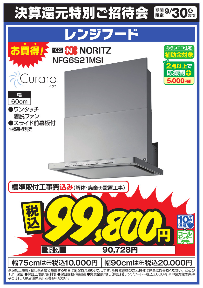 NORITZ_レンジフード