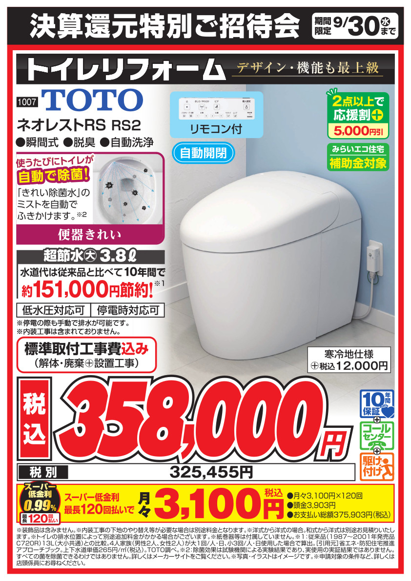 TOTO_ﾈｵﾚｽﾄ