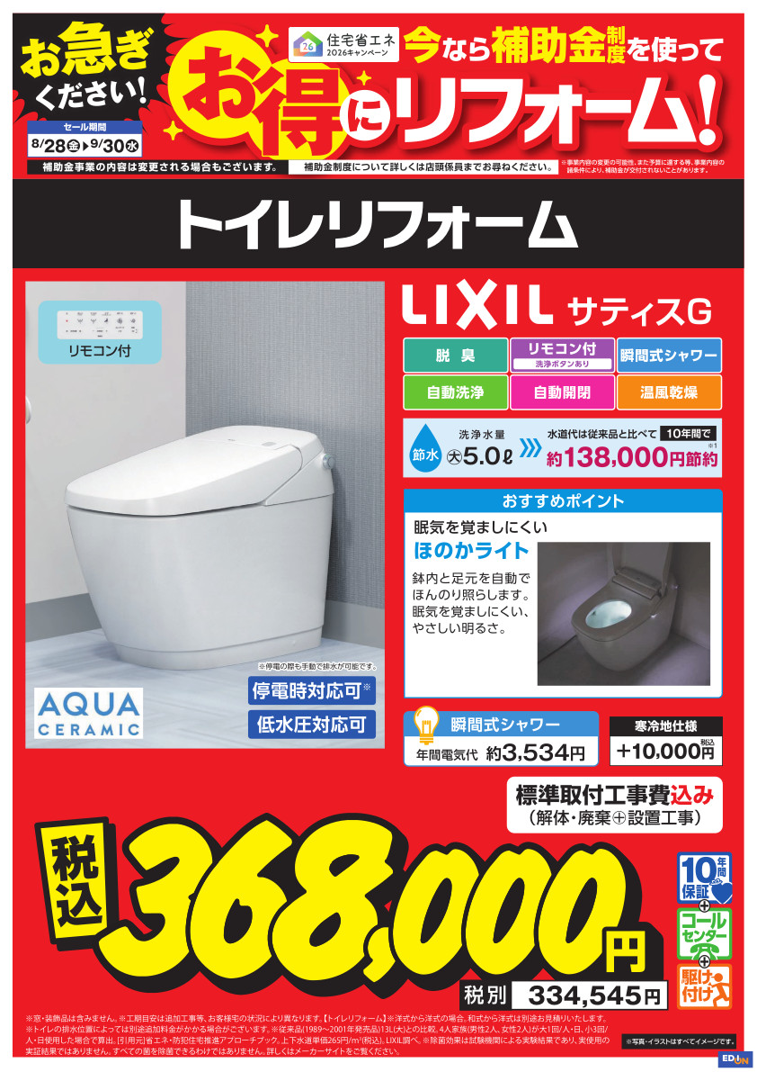 LIXIL_サティスG
