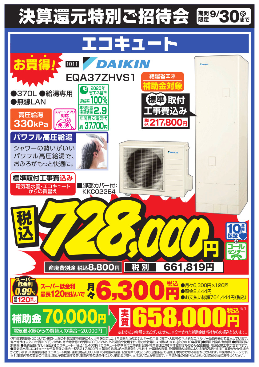 エコキュート