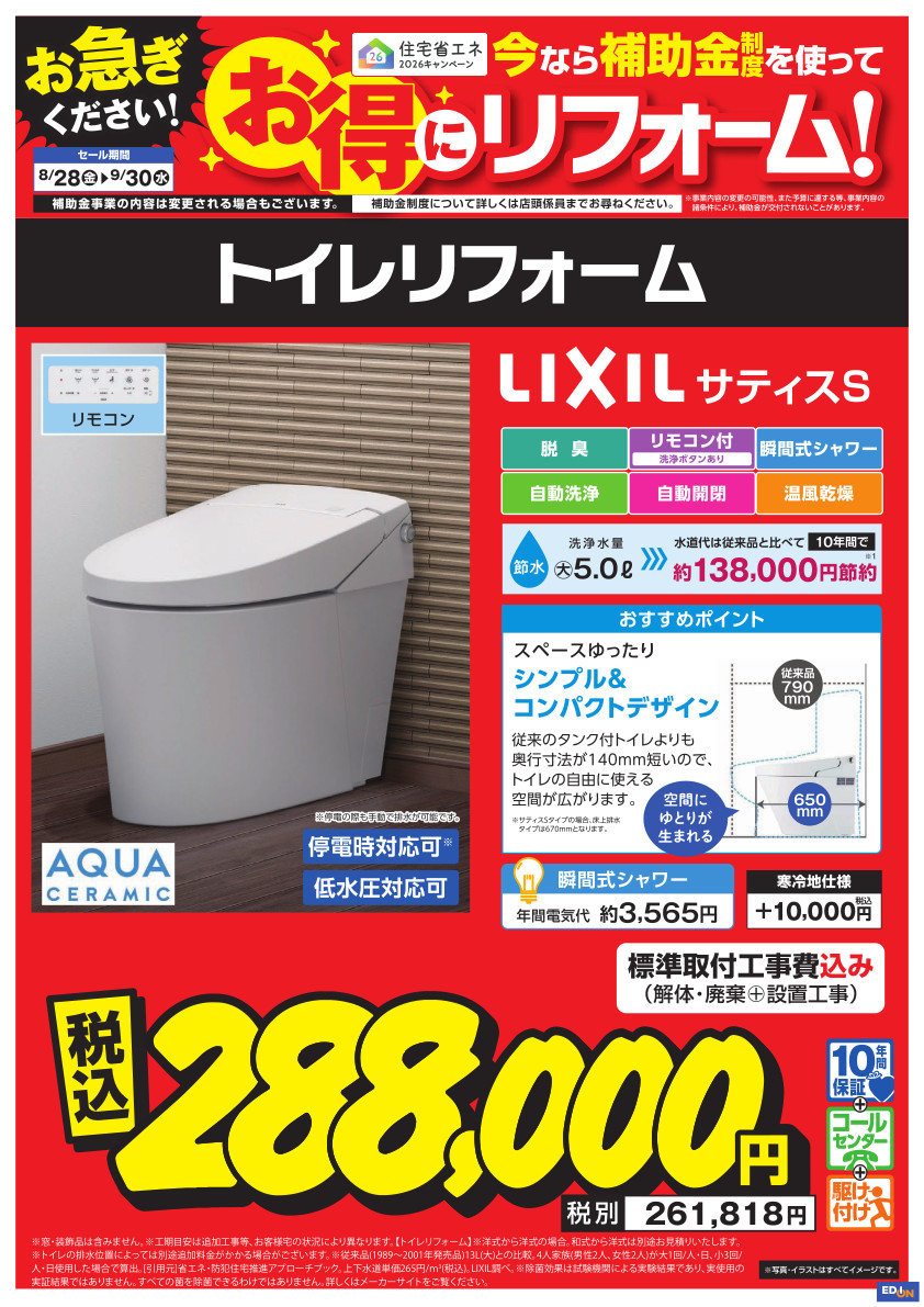 LIXIL_サティスS
