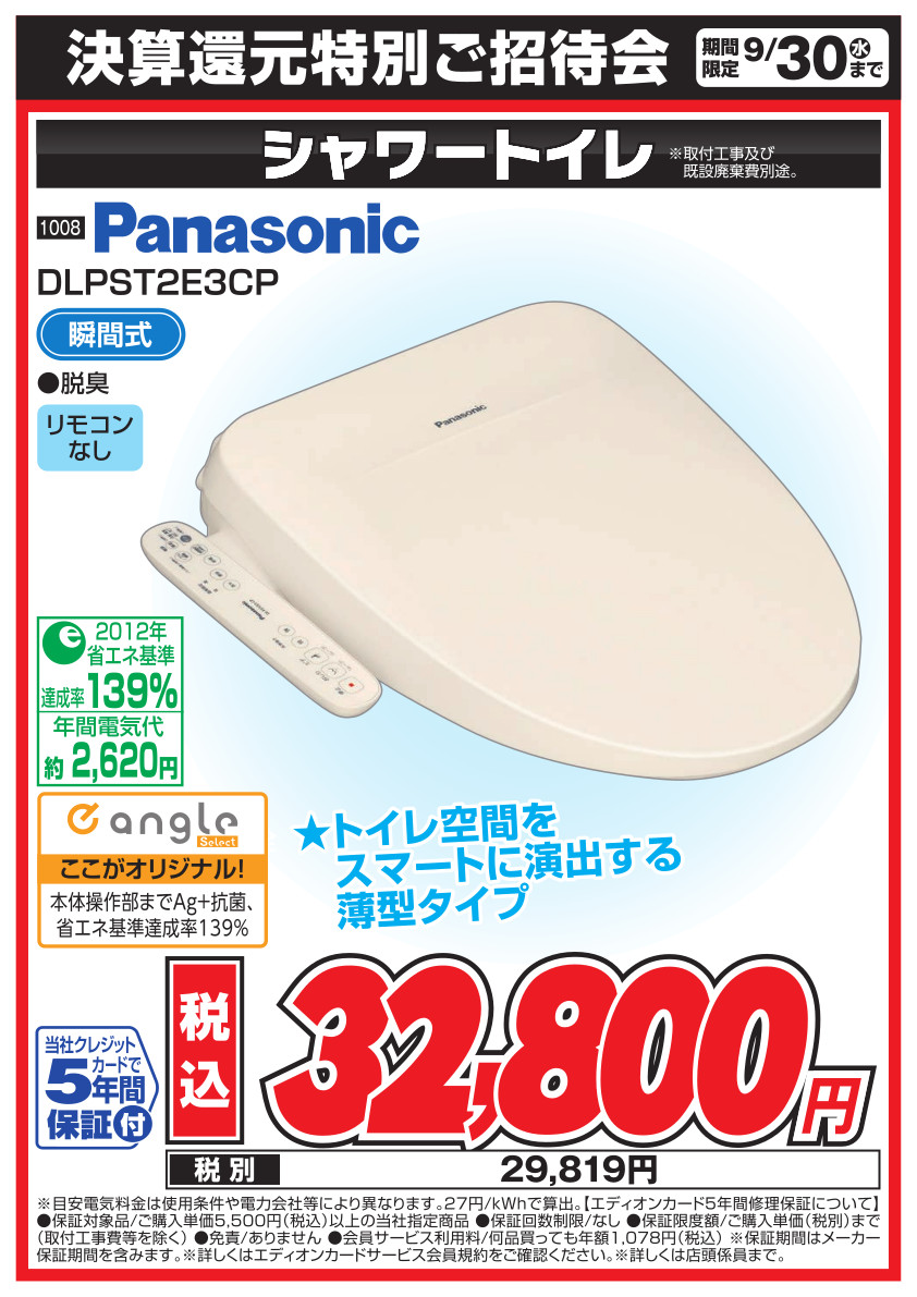 Panasonic_シャワートイレ