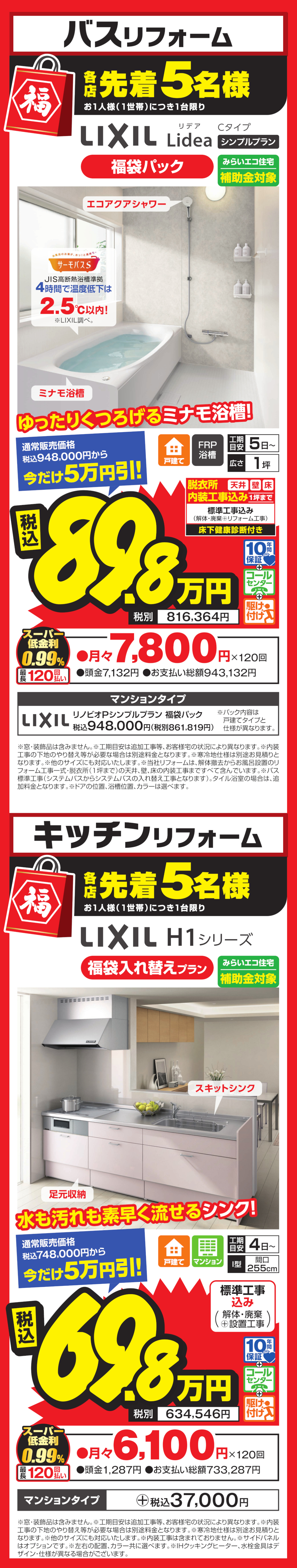 本番LP⑥PC用 修正ver