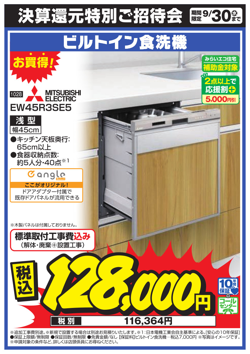 三菱_ビルトイン食洗機