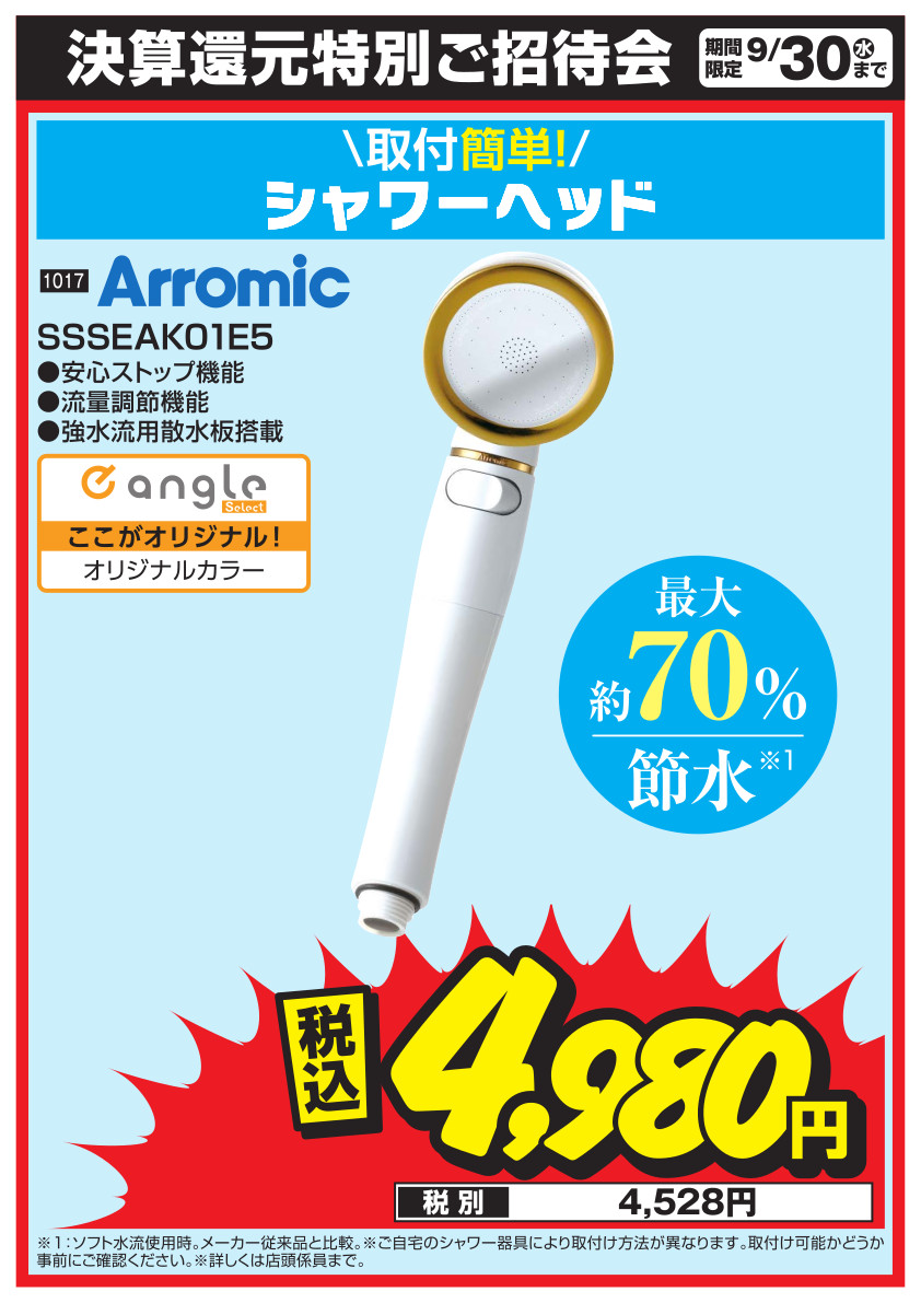 Arromic_シャワーヘッド