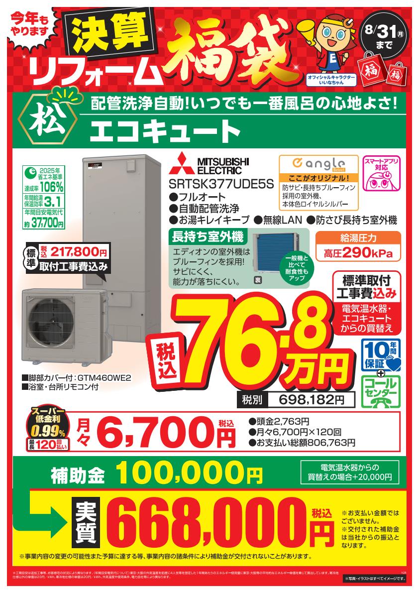 松竹梅商品POP⑥北海道版