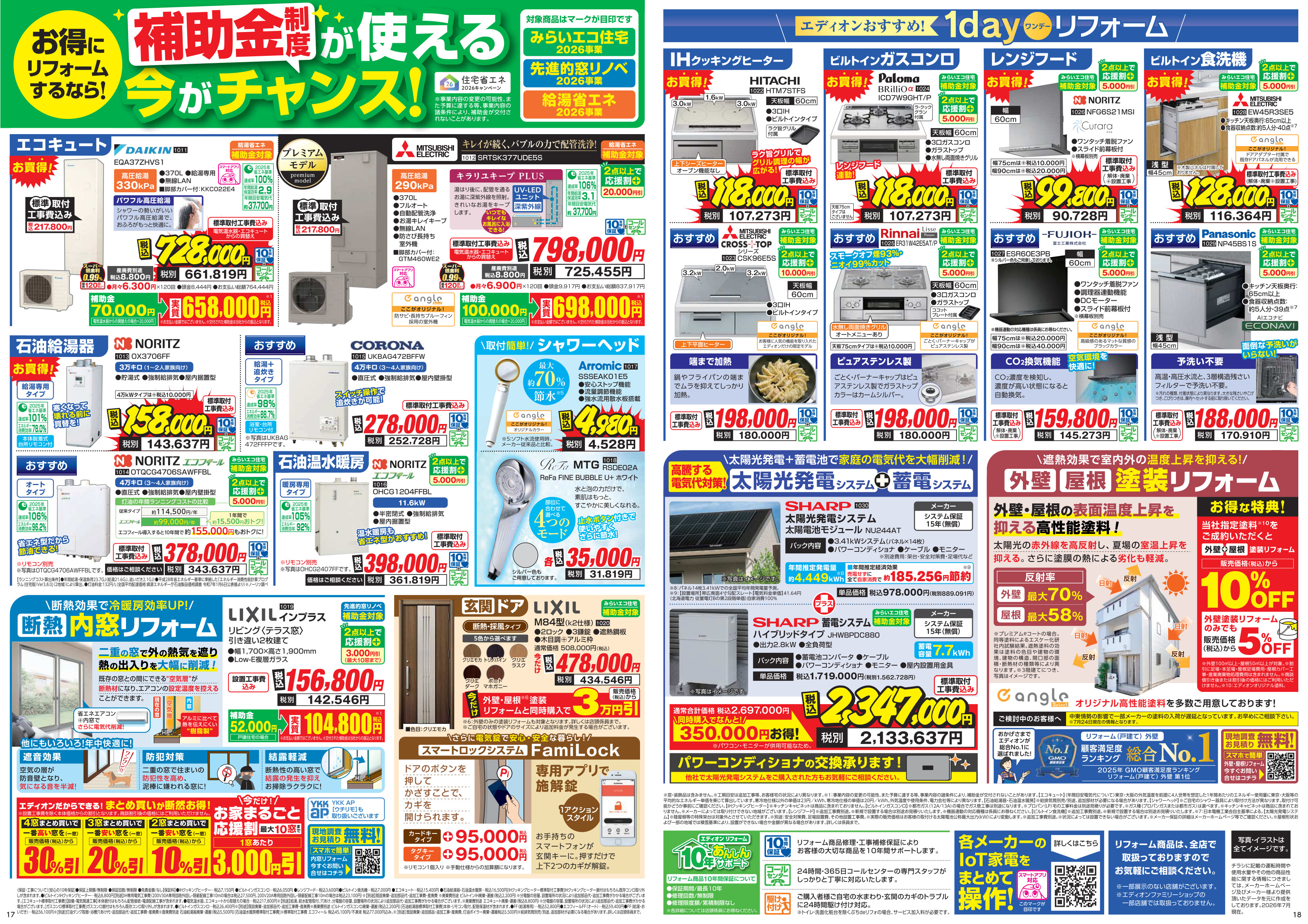 チラシ裏面