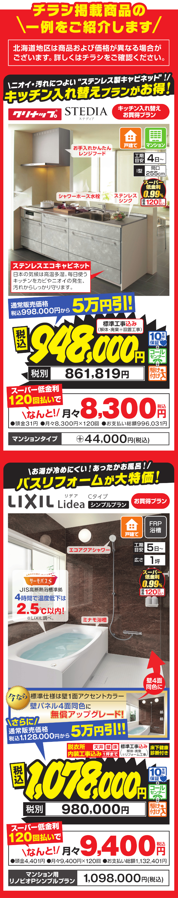2610選抜店チラシLP④SP用