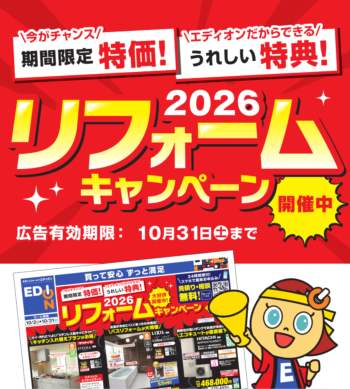 2610修正 選抜店チラシLP①PC用