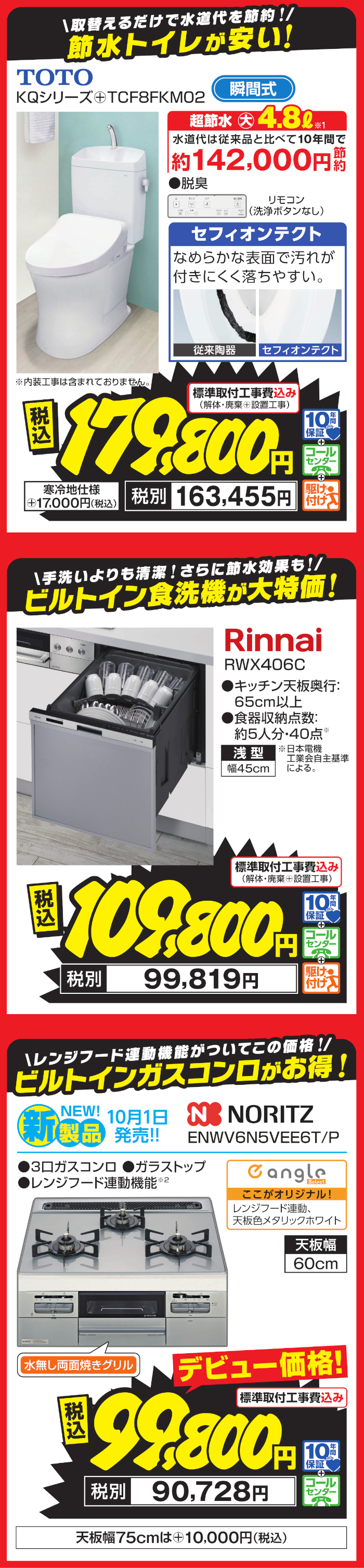 2610選抜店チラシLP⑥SP用