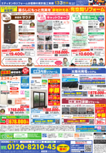 2610チラシ北海道②