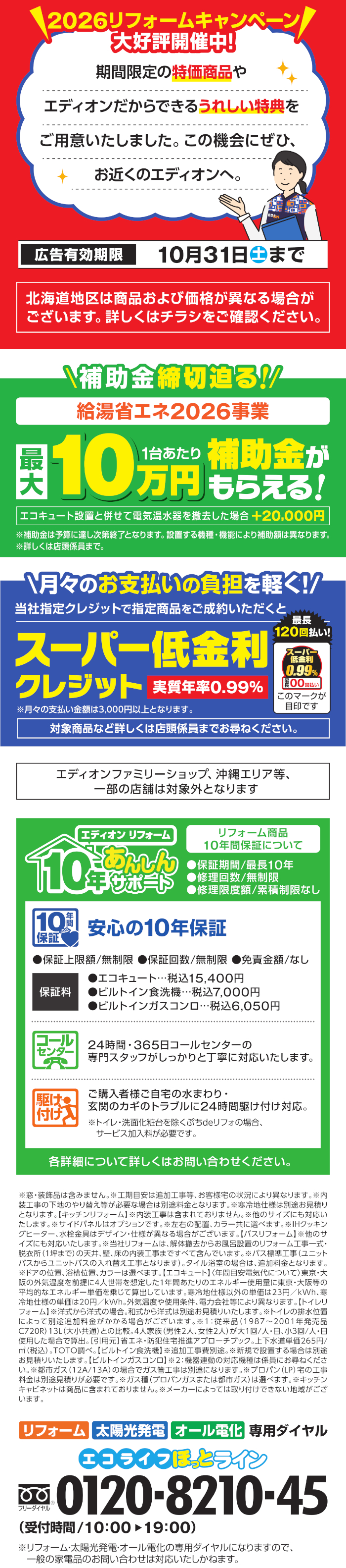 2610選抜店チラシLP⑦SP用