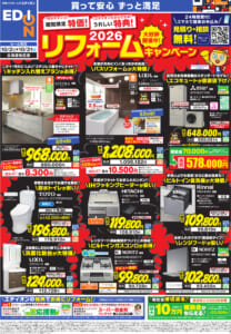 2610チラシ北海道①