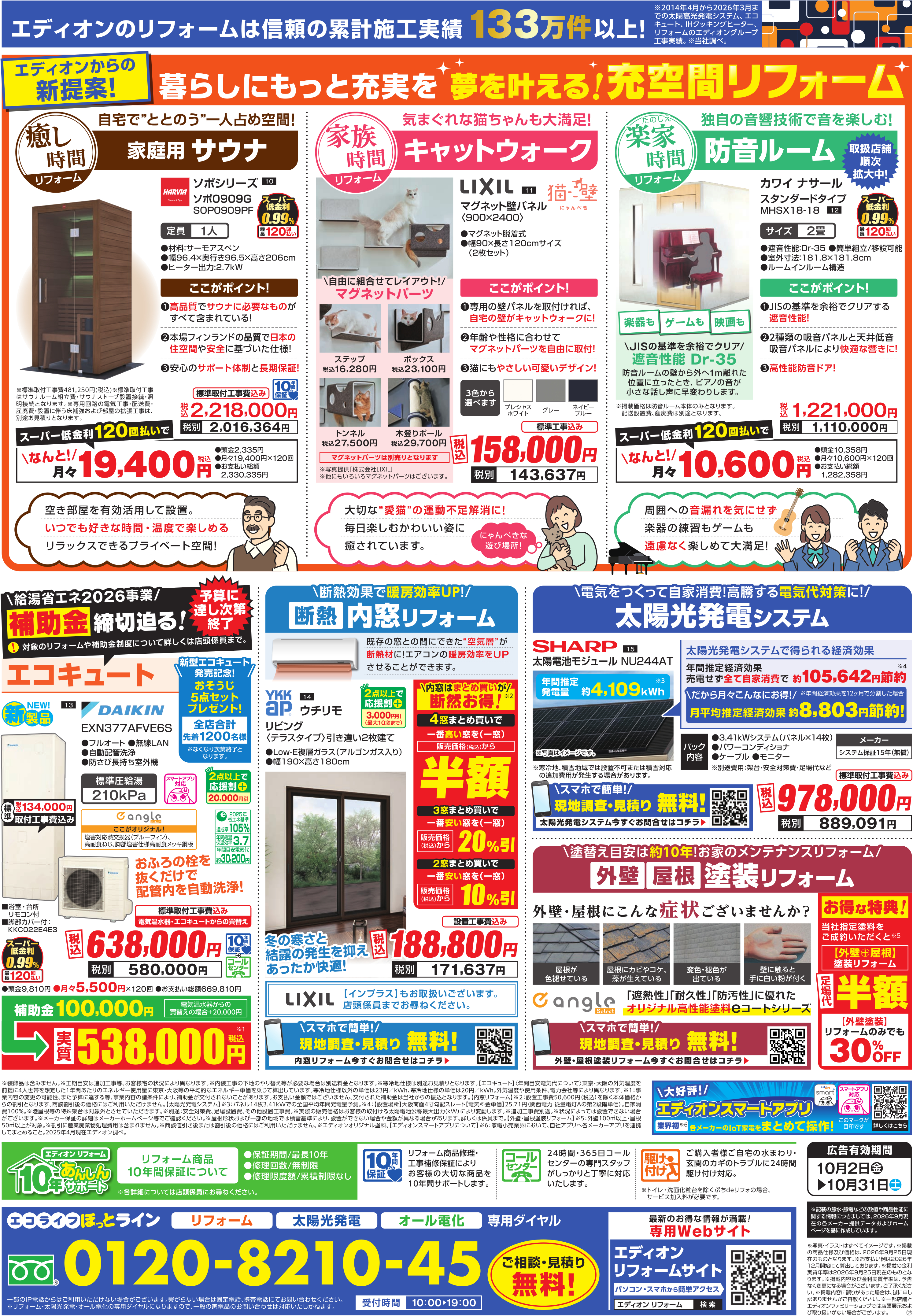 2610チラシ基本②
