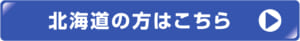 選抜店チラシLP③ボタン