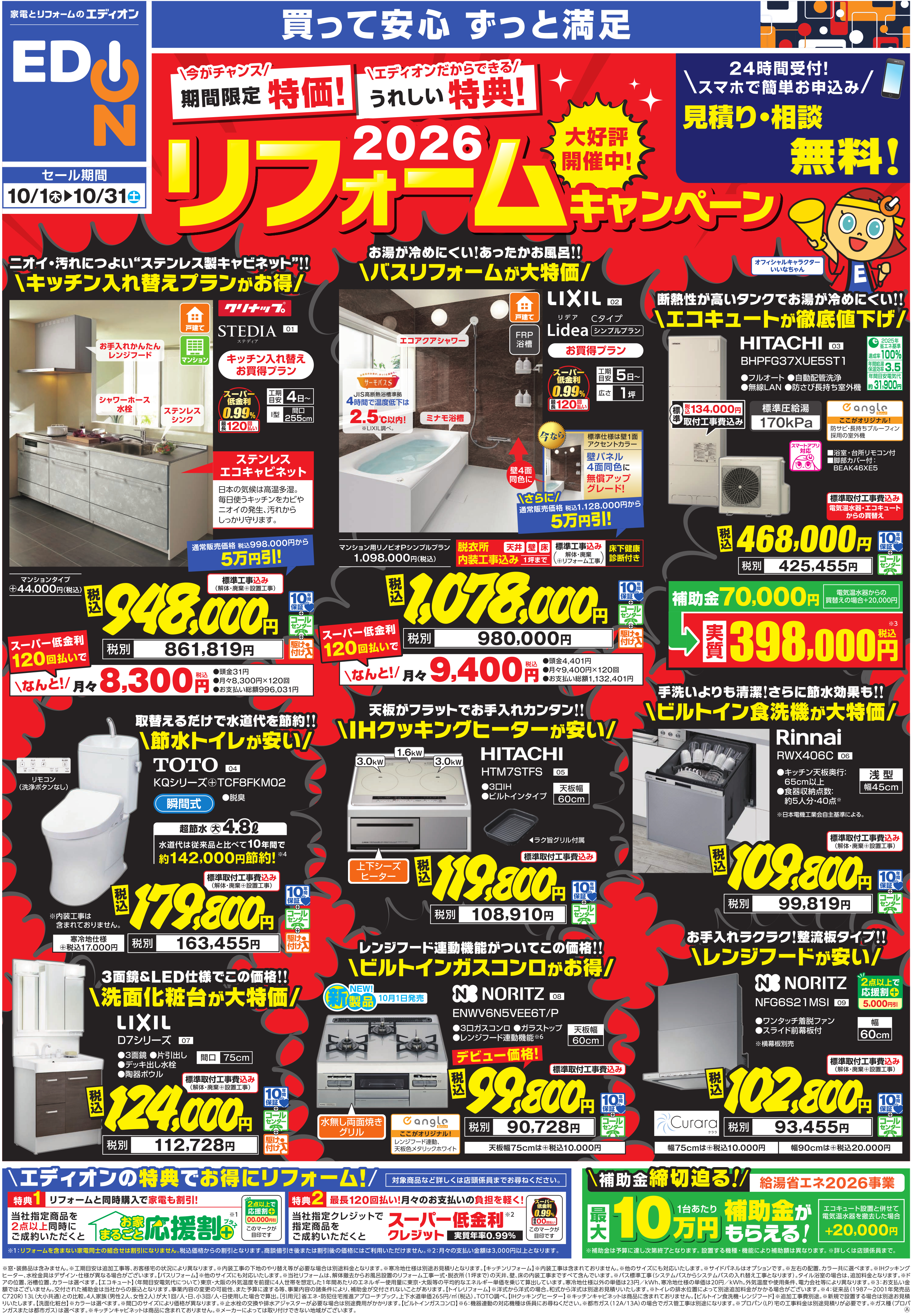 2610再 チラシ基本① QRコードなし