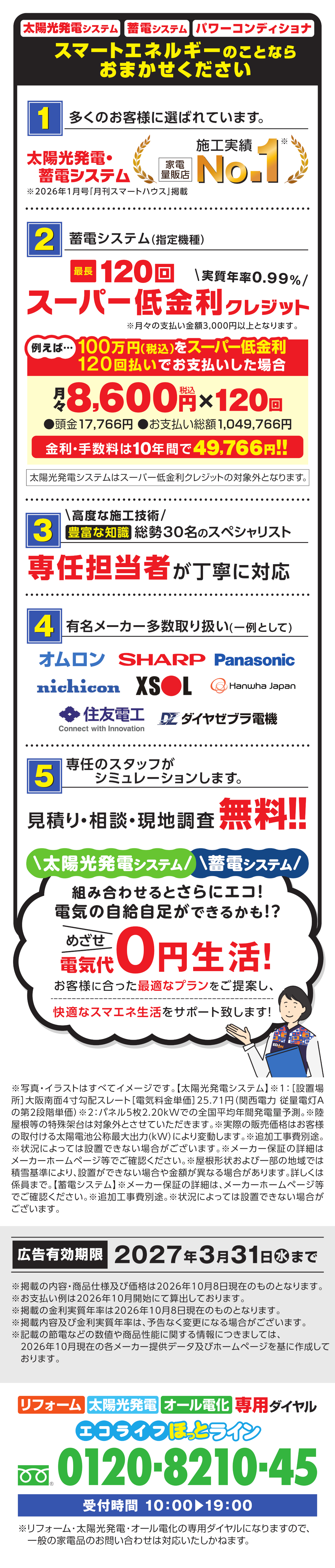 スマエネ PC用 LP④