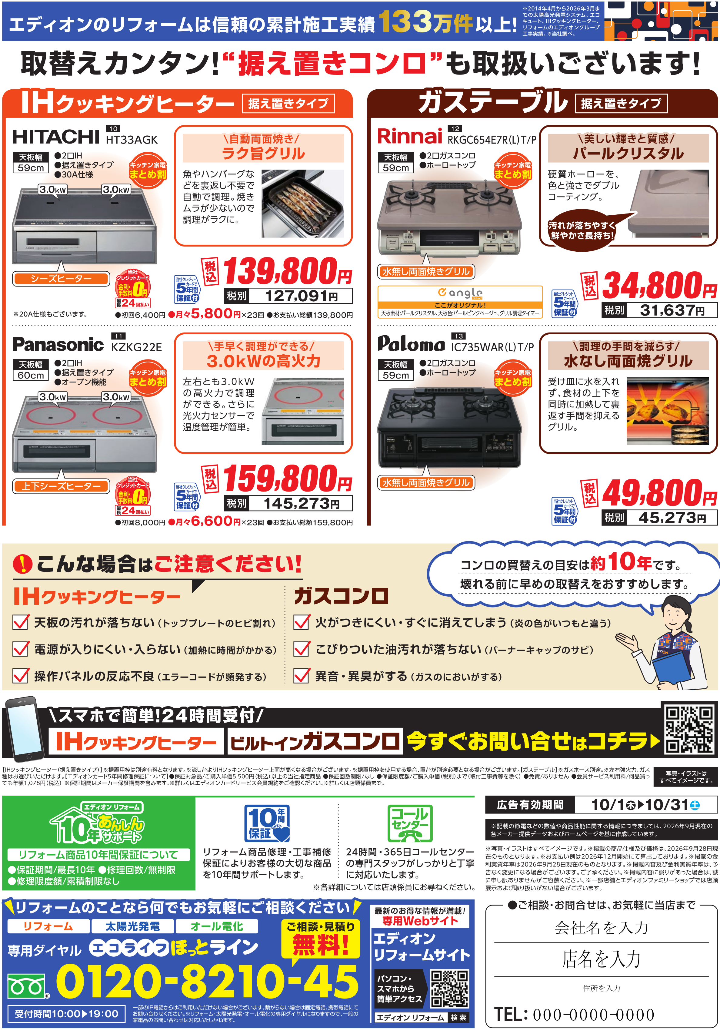 2610コンロ大商談会 チラシ④