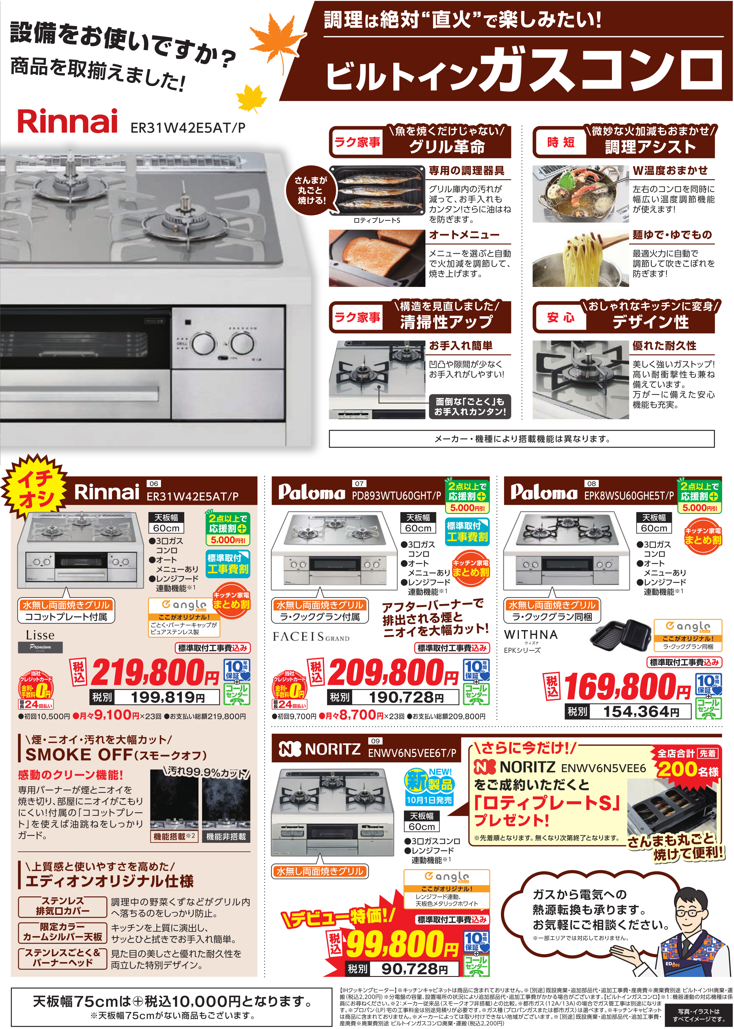 2610コンロ大商談会 チラシ③