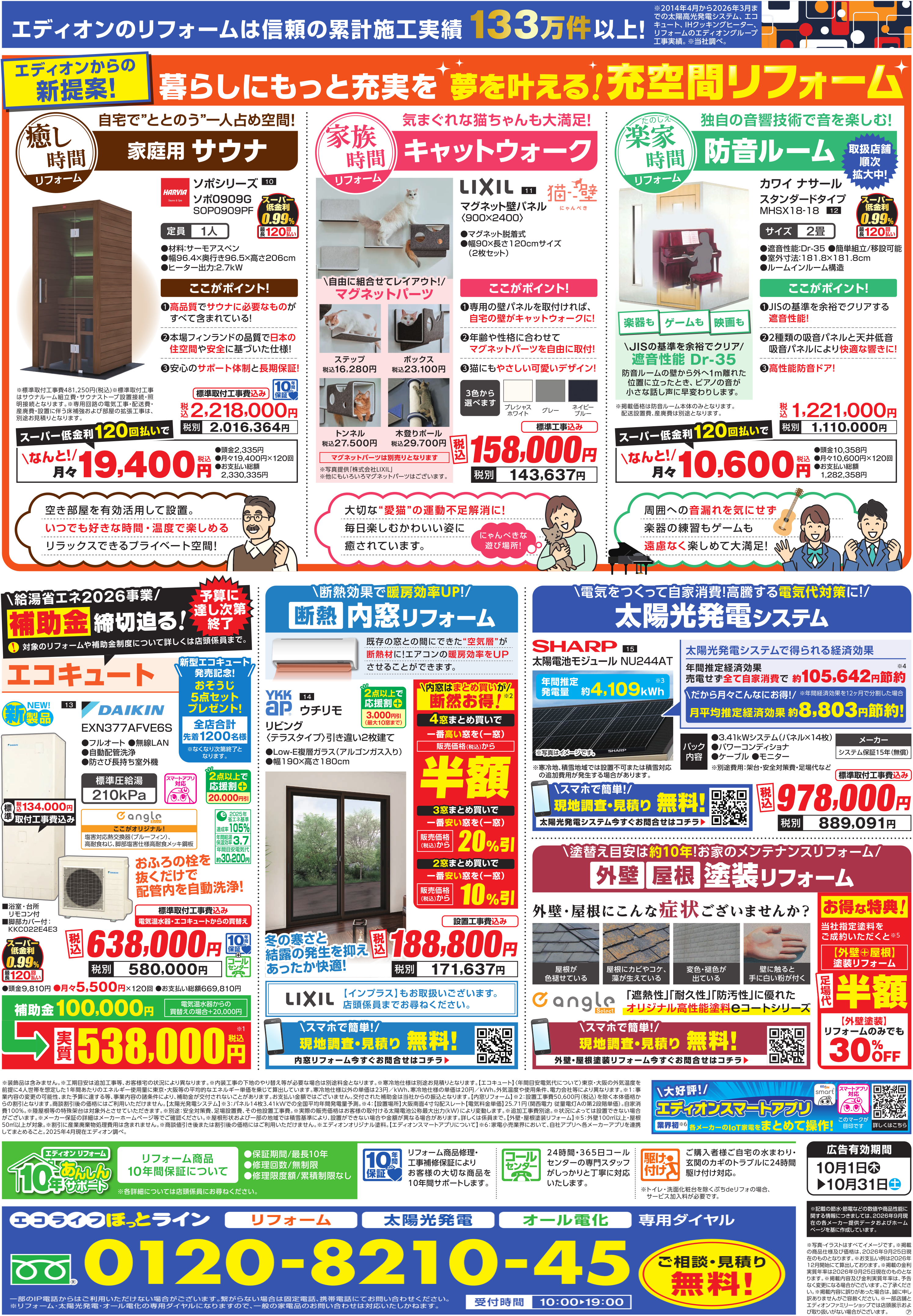 2610再 チラシ基本② QRコードなし