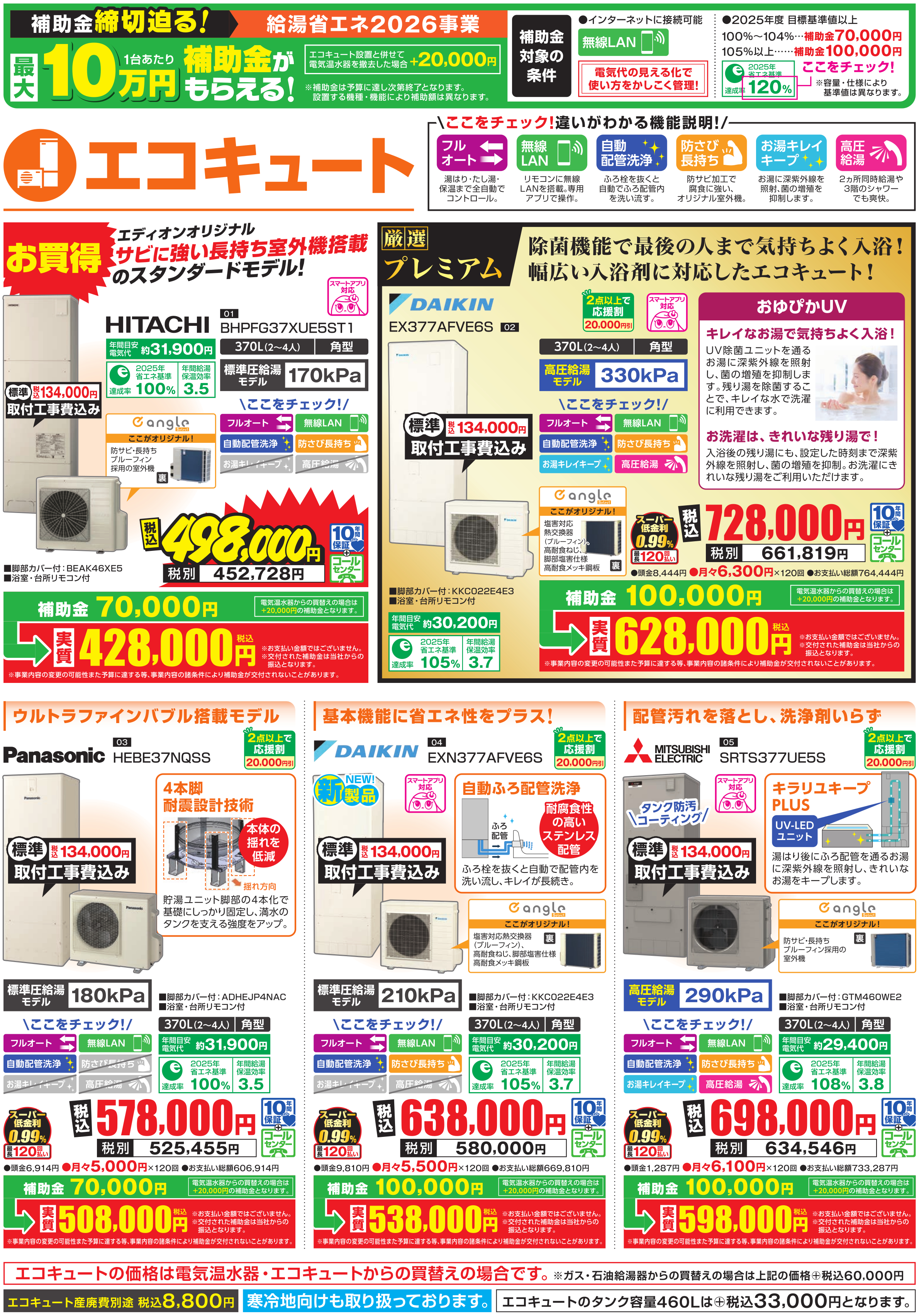 2610給湯器商談会チラシ 基本版②