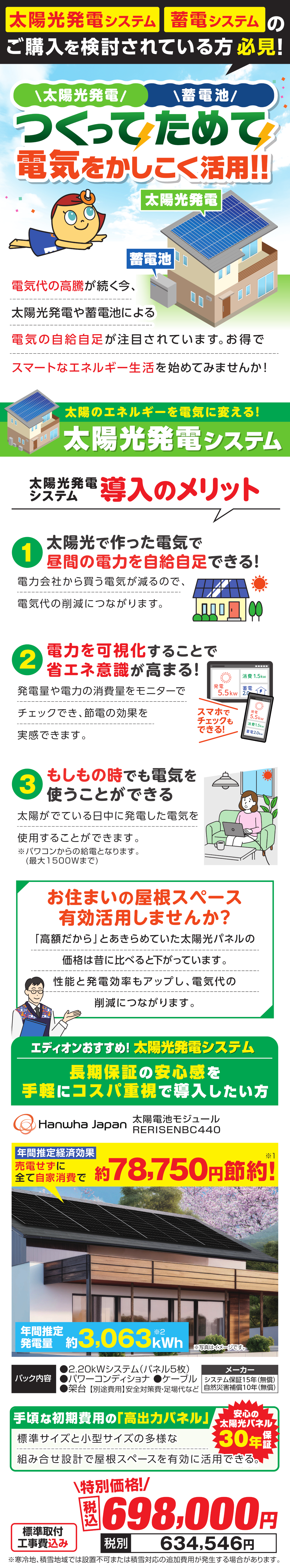 スマエネ PC用 LP①