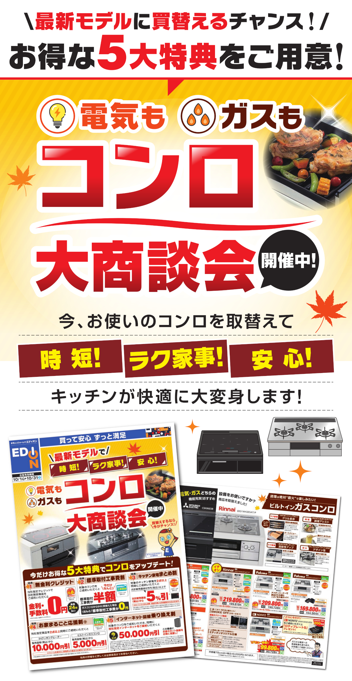 LP①PC用 コンロ大商談会