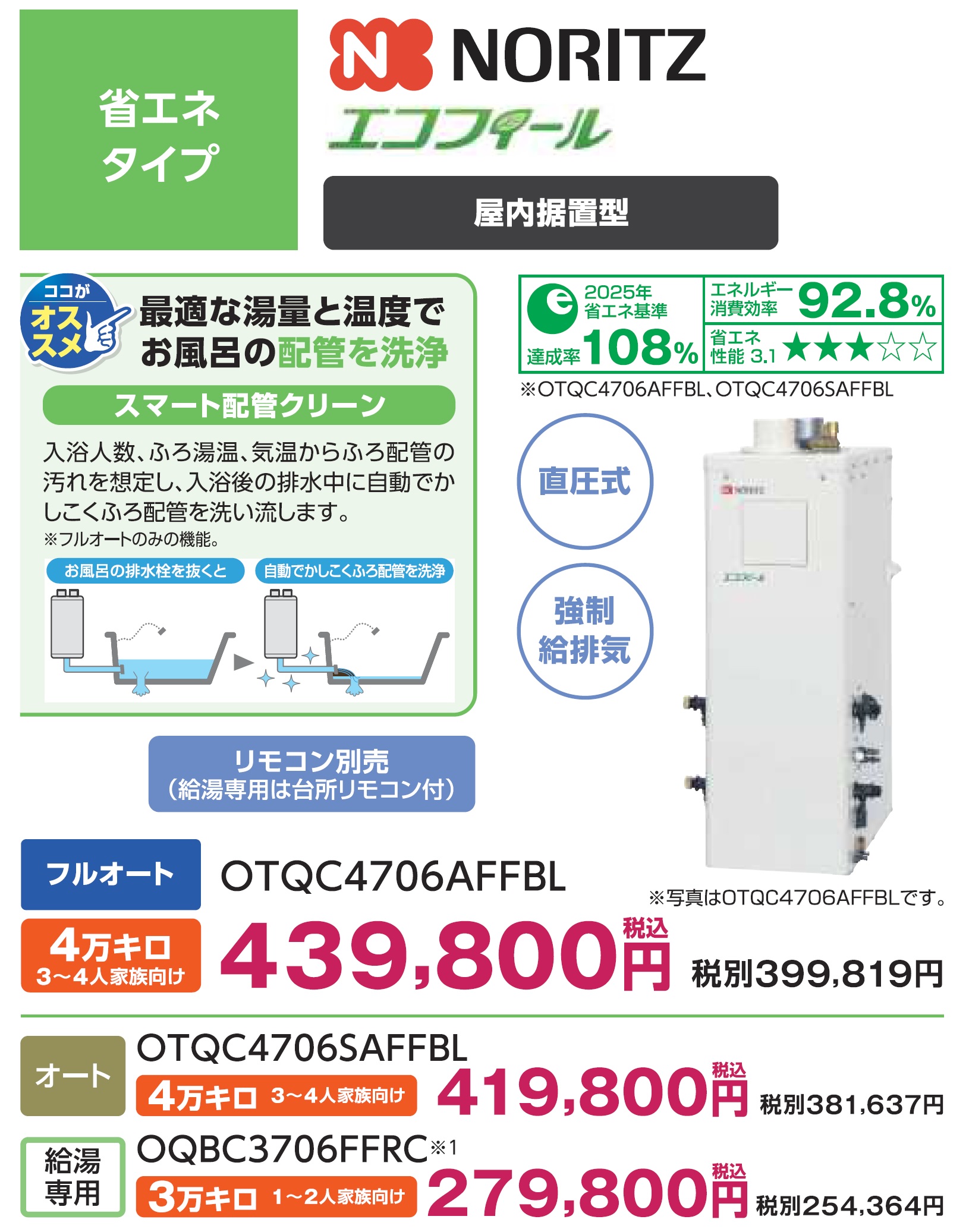 ノーリツ OTQC4706AFFBL カタログ