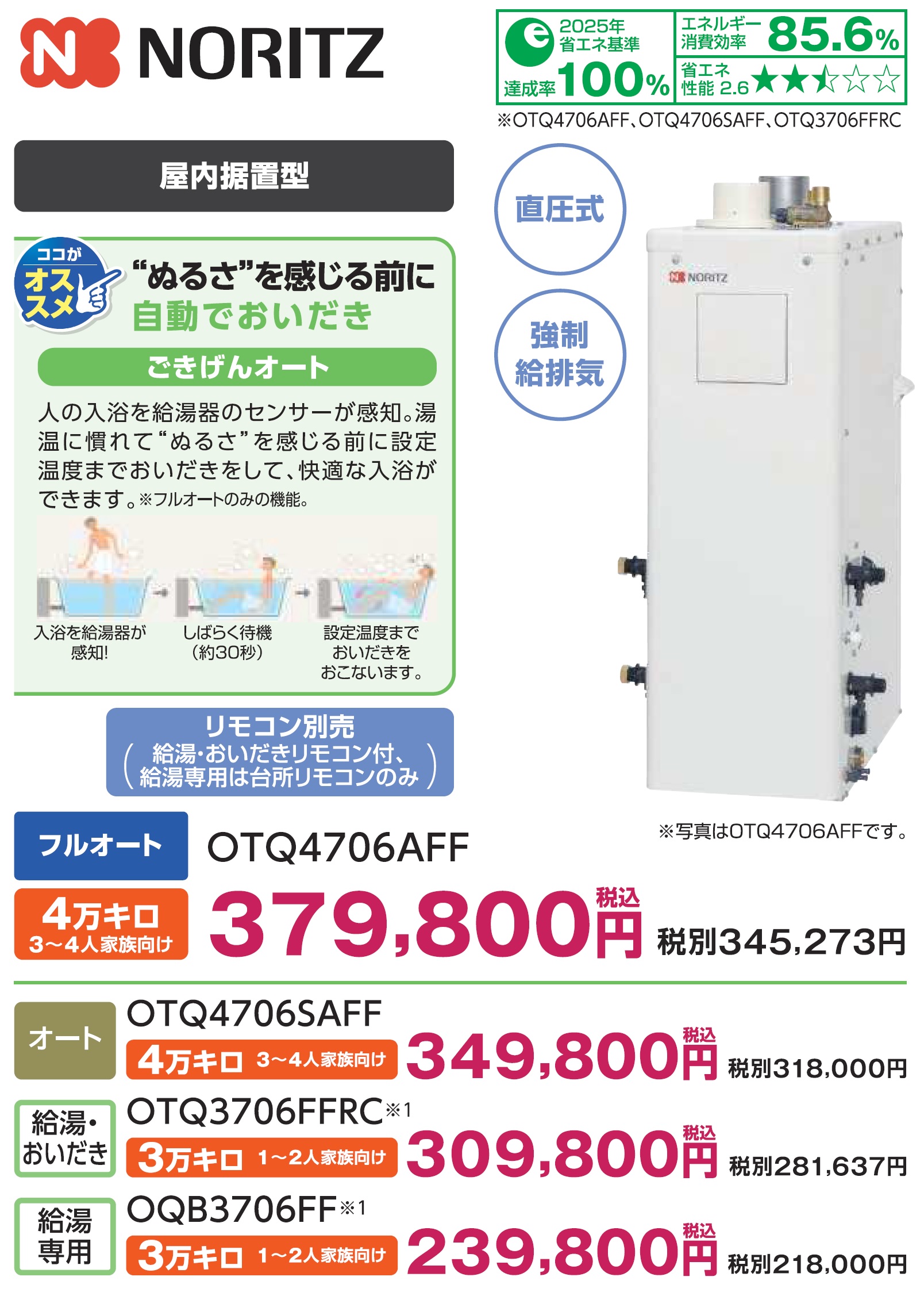 ノーリツ OTQ4706AFF カタログ