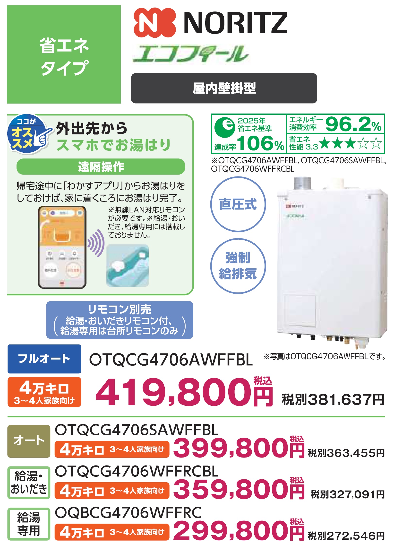 ノーリツ OTQCG4706AWFFBL カタログ