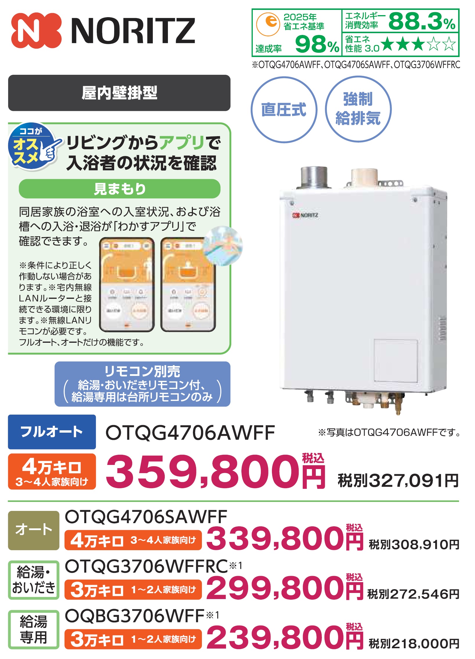 ノーリツ OTQG4706AWFF カタログ