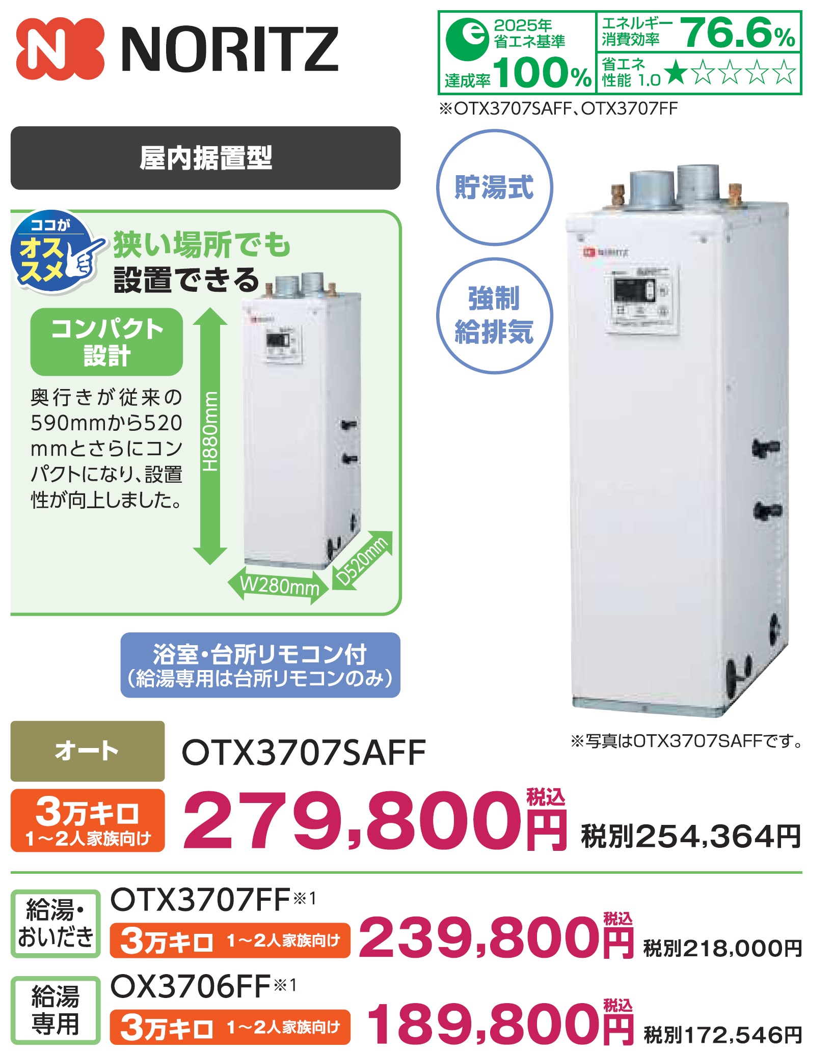 ノーリツ OTX3707SAFF カタログ