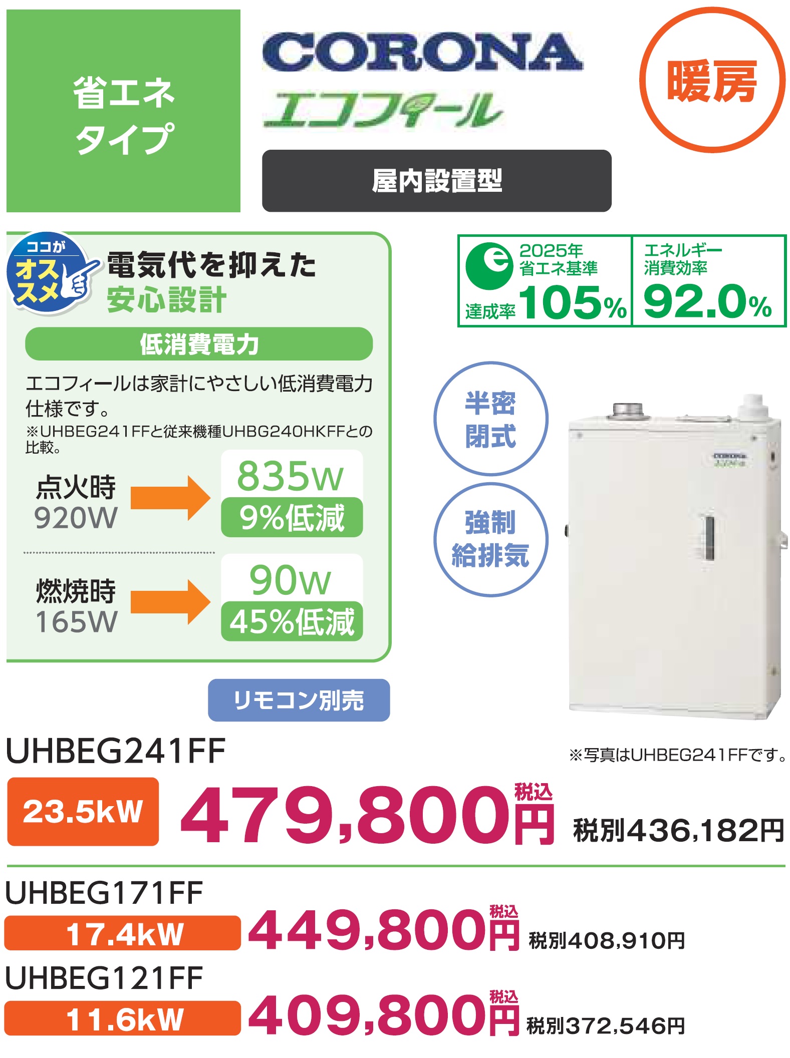 コロナ UHB-EG241FF カタログ