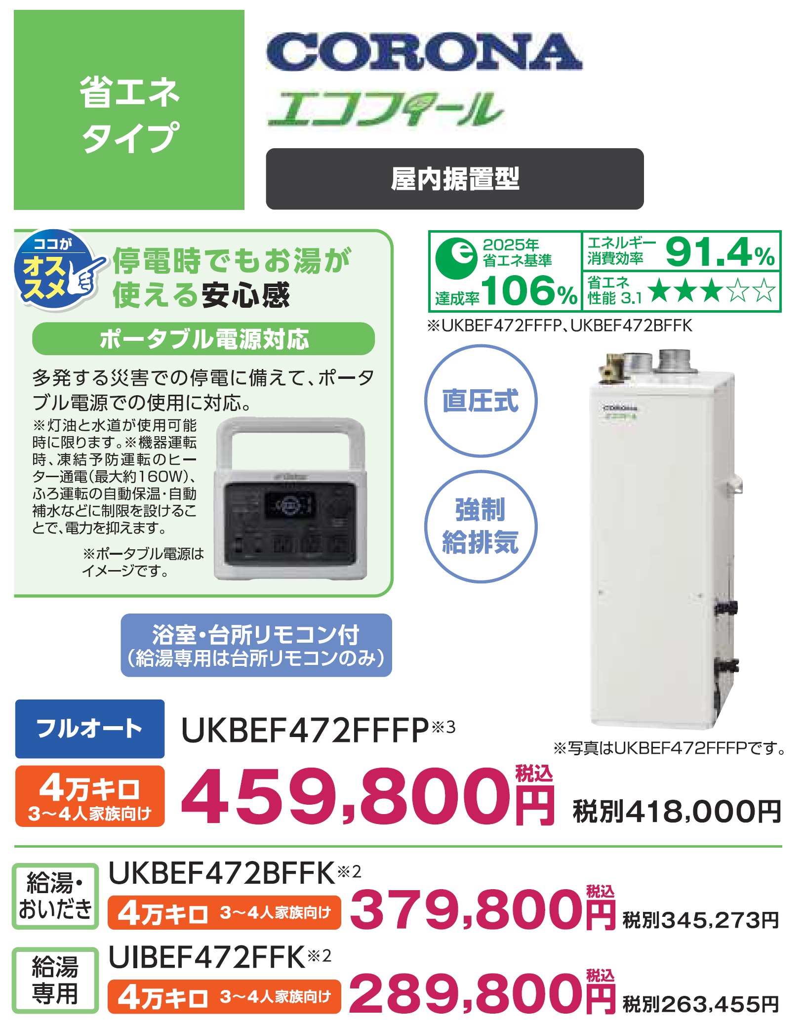 コロナ UKBEF472FFFP カタログ