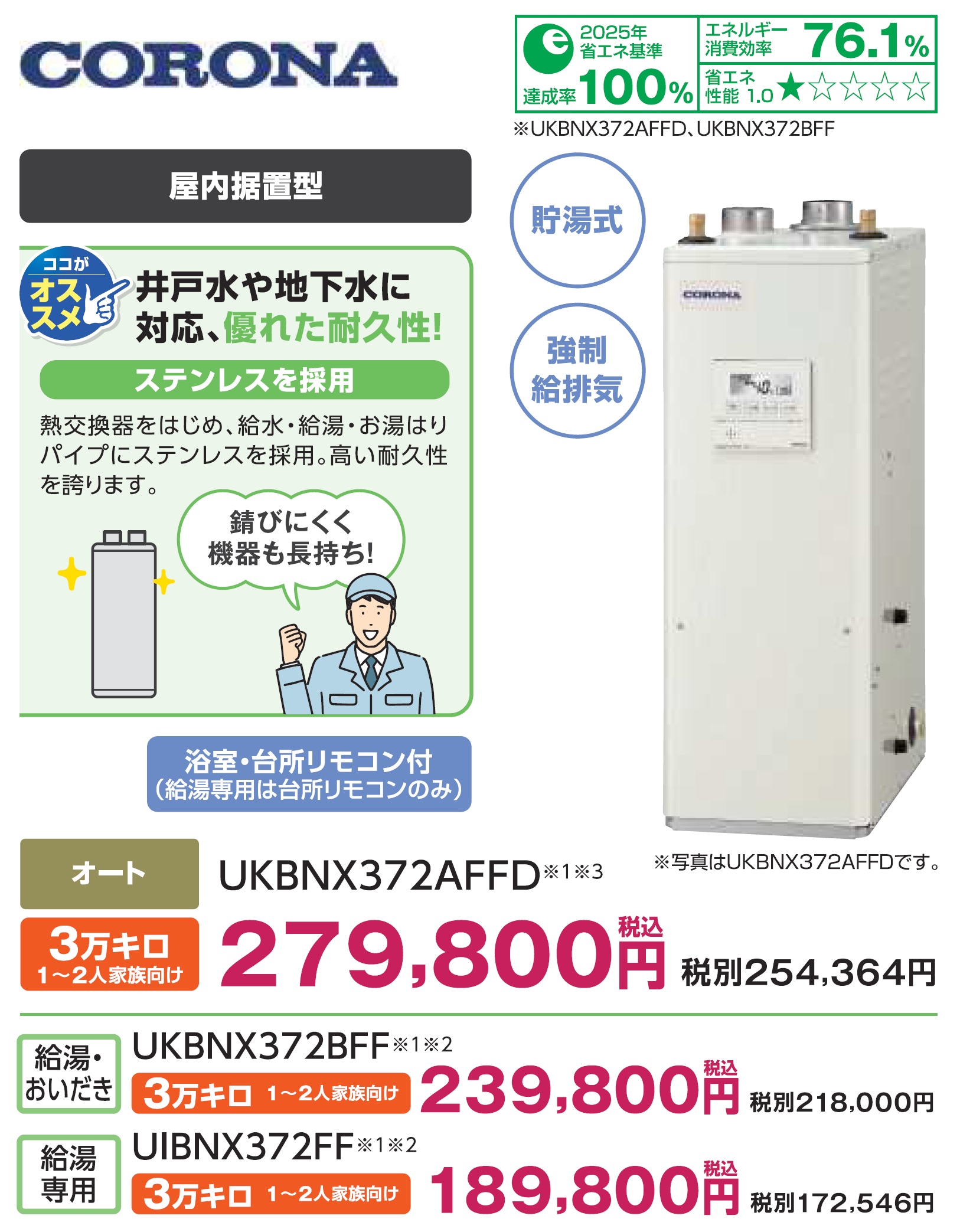 コロナ UKBNX372AFFD カタログ