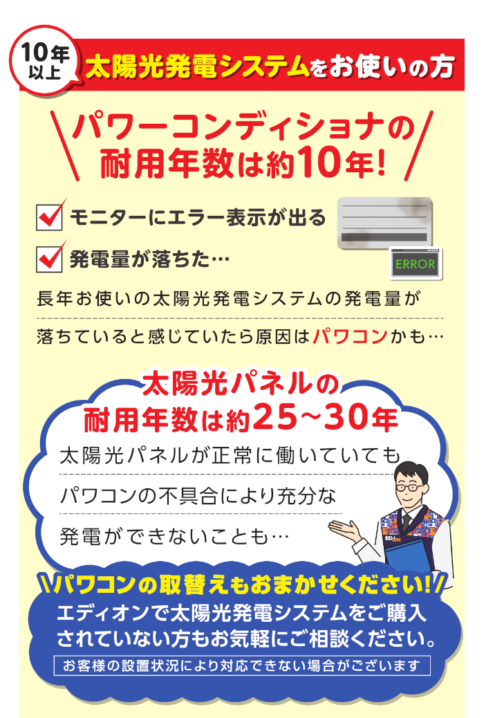 スマエネ SP用 LP③