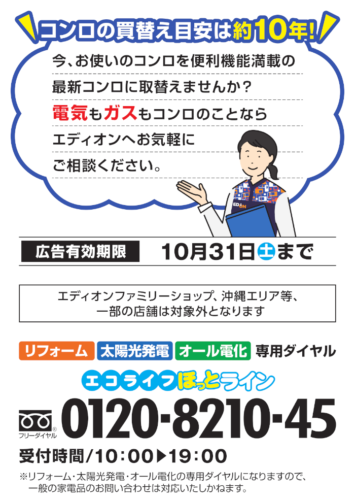 LP②PC用 コンロ大商談会