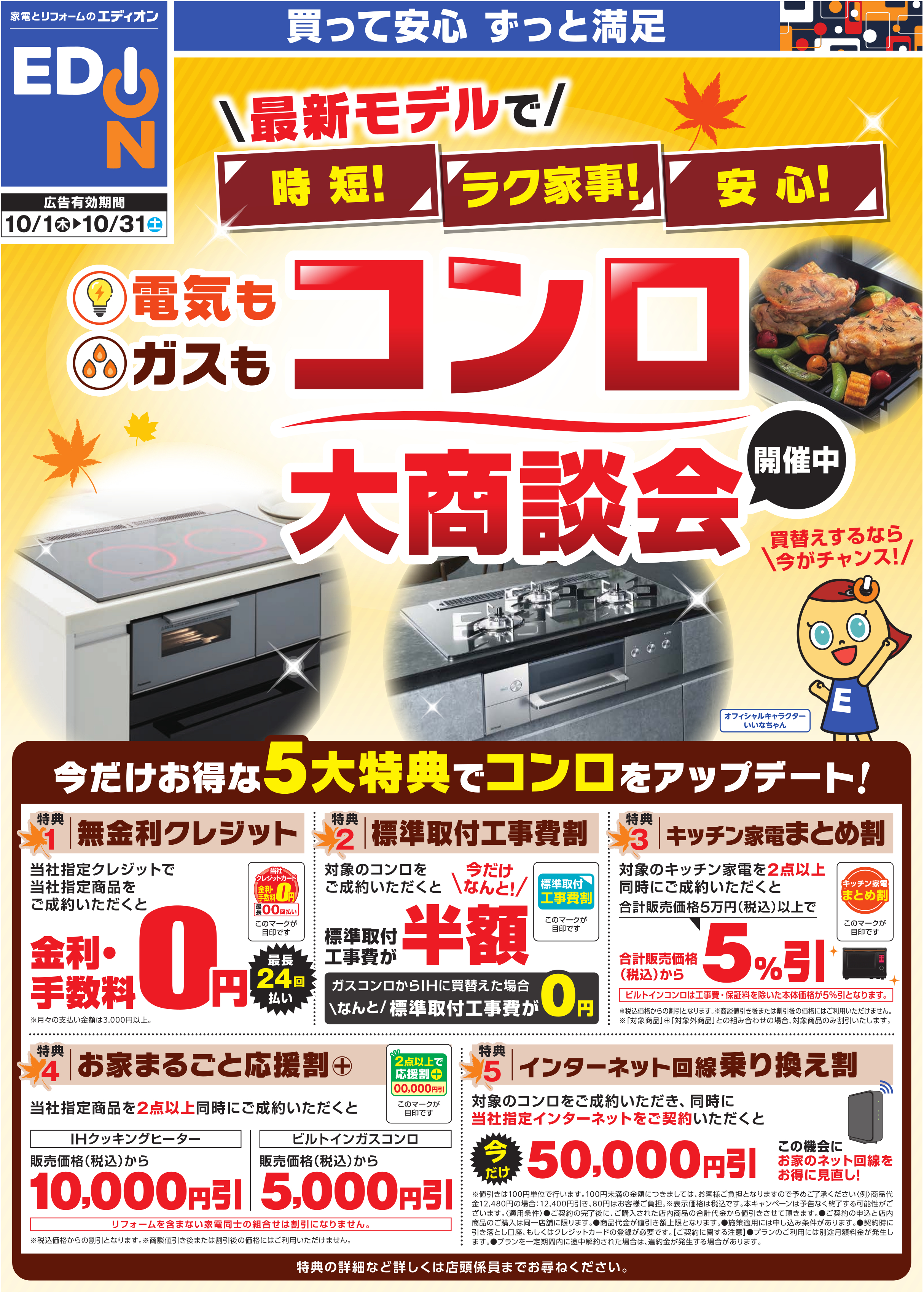 2610コンロ大商談会 チラシ①