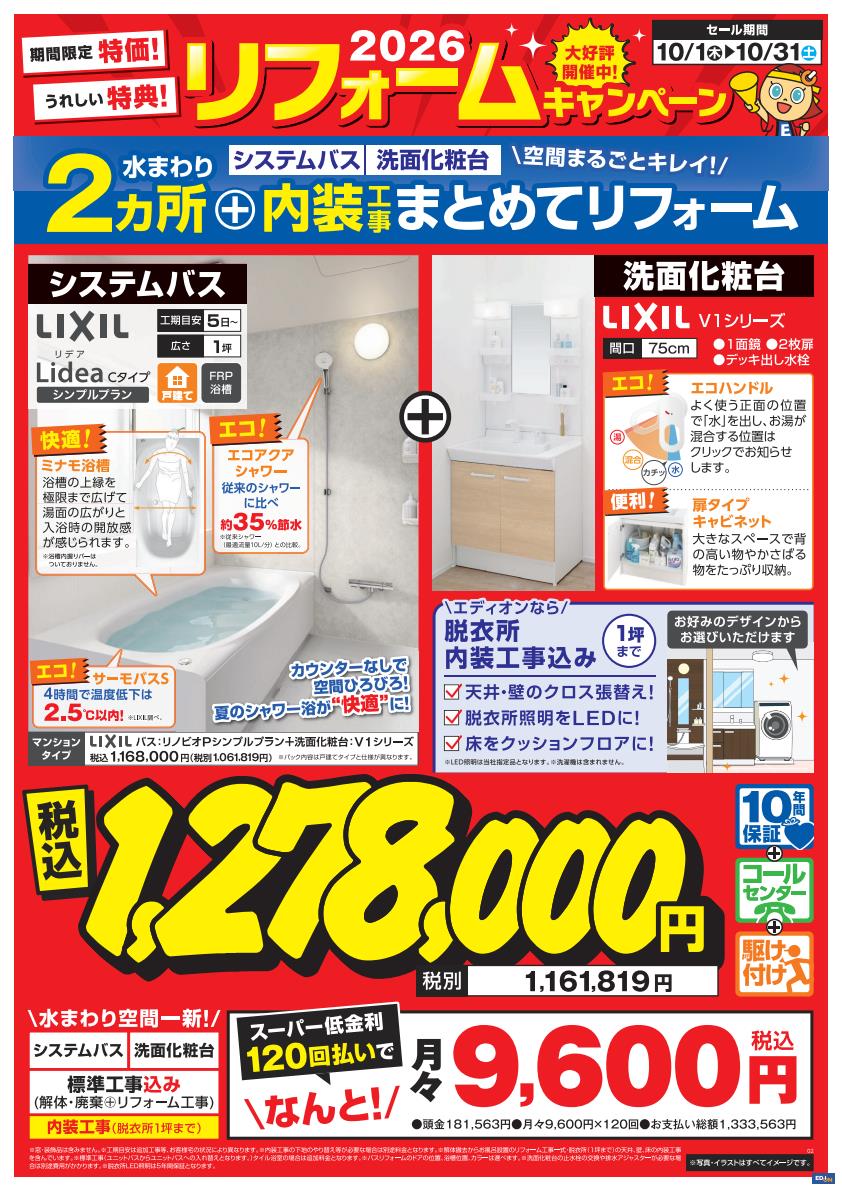 目玉商品1