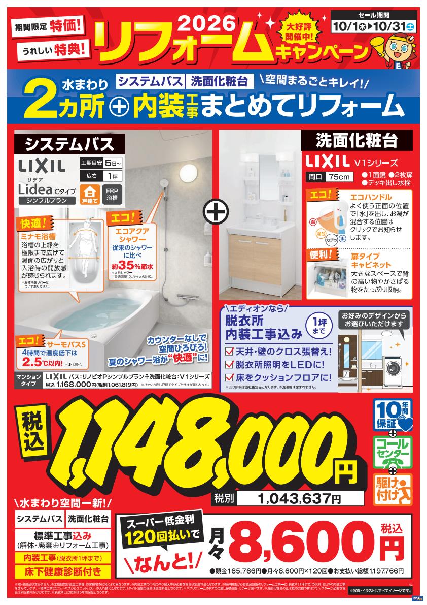 商品POP①　追加２