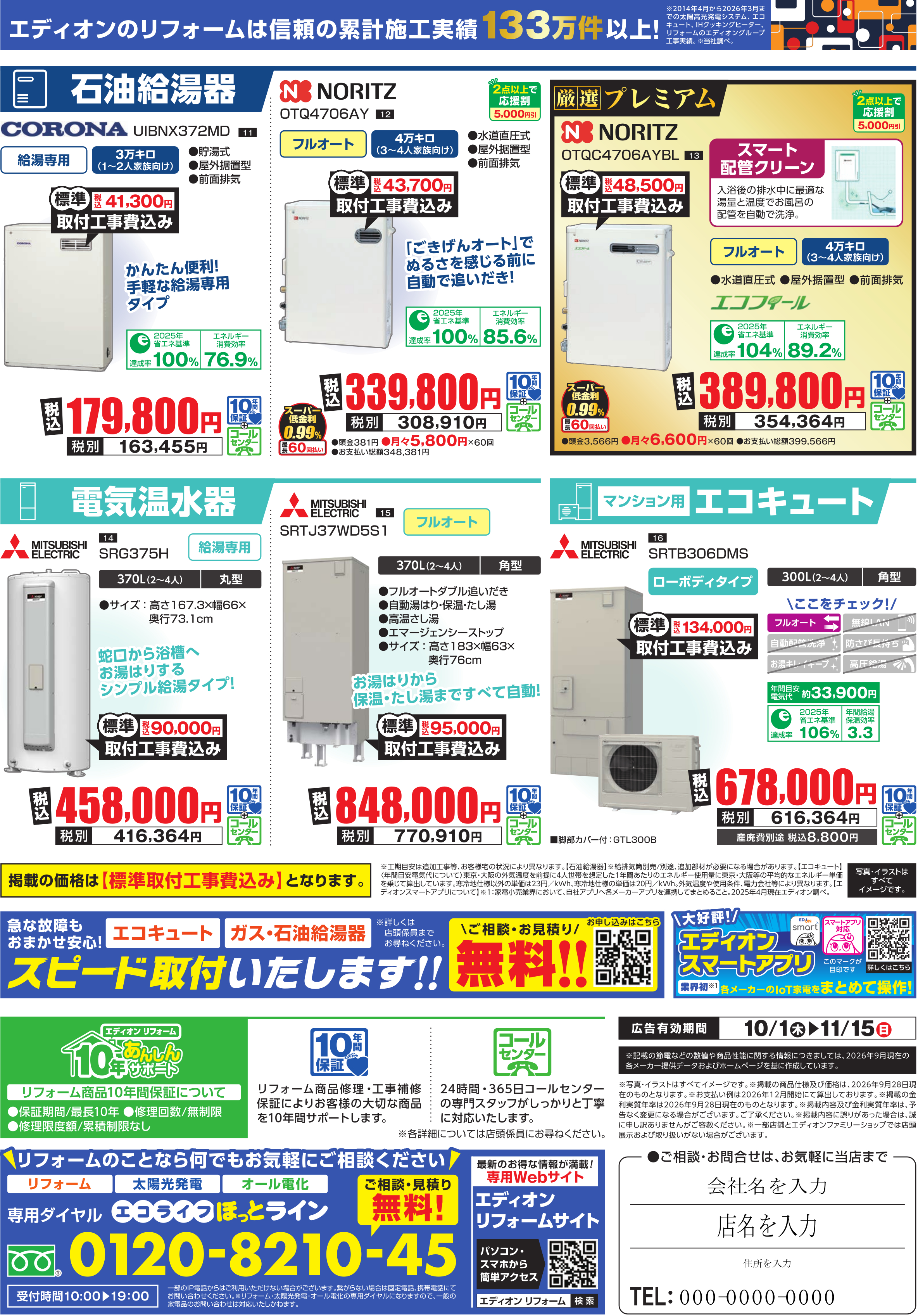 2610給湯器商談会チラシ 基本版④