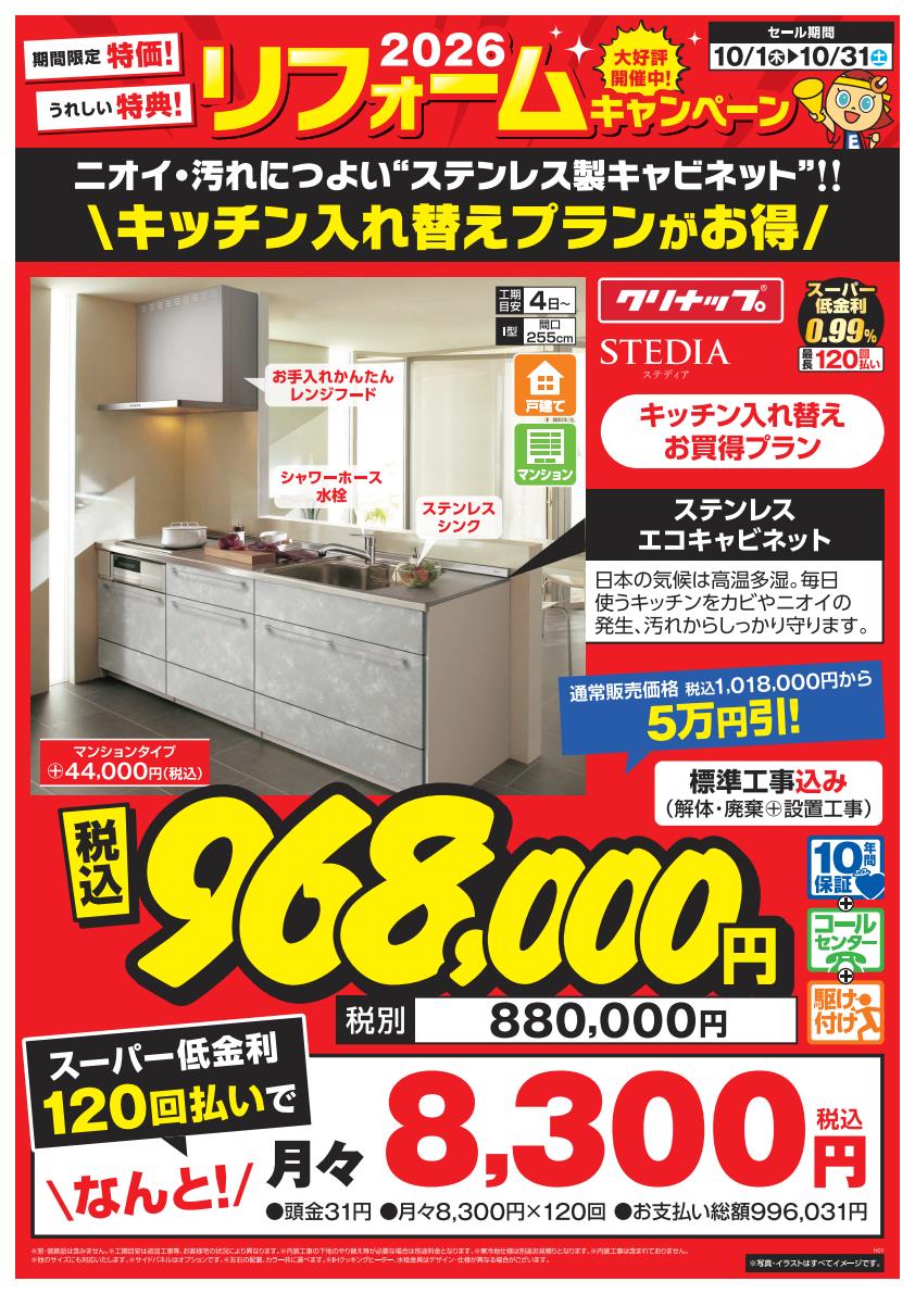 目玉商品:キッチン クリナップ STEDIA