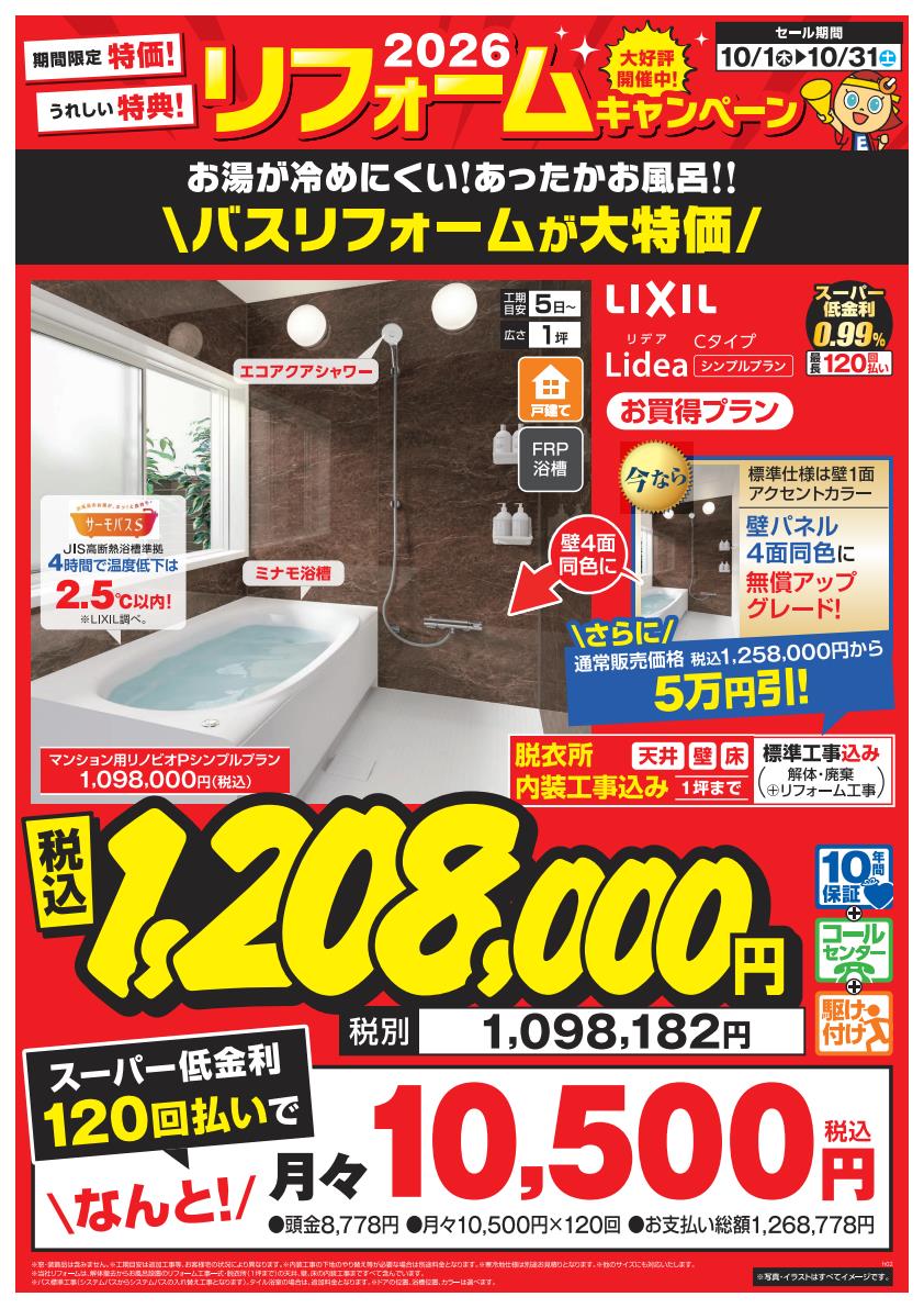 目玉商品:バス LIXIL リデア