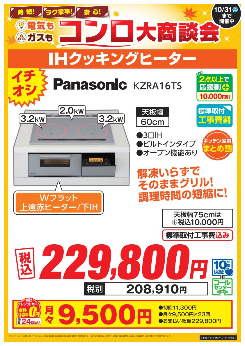 2610コンロ商材POP　１