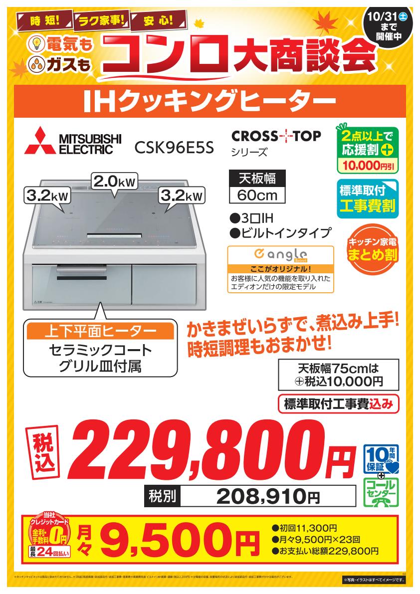 2610コンロ商材POP　１