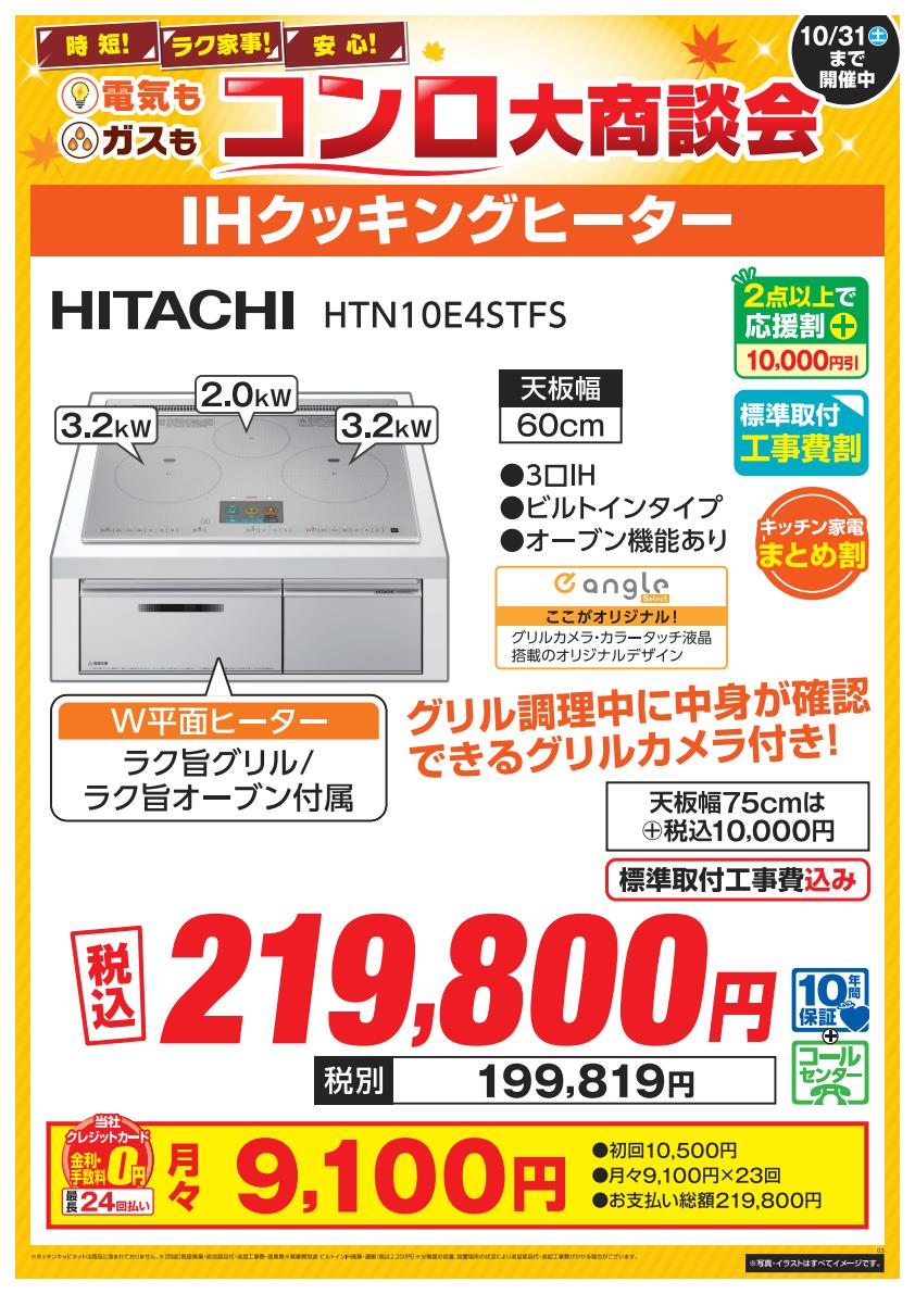 2610コンロ商材POP　3