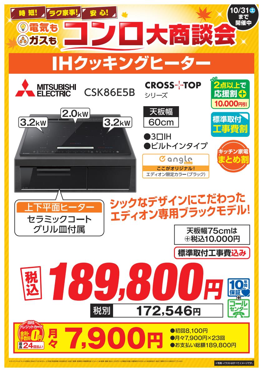 2610コンロ商材POP　4