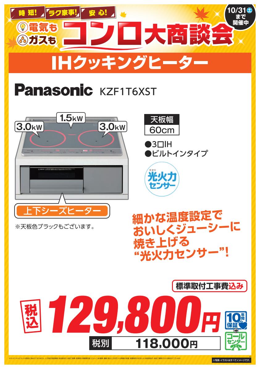 2610コンロ商材POP　5