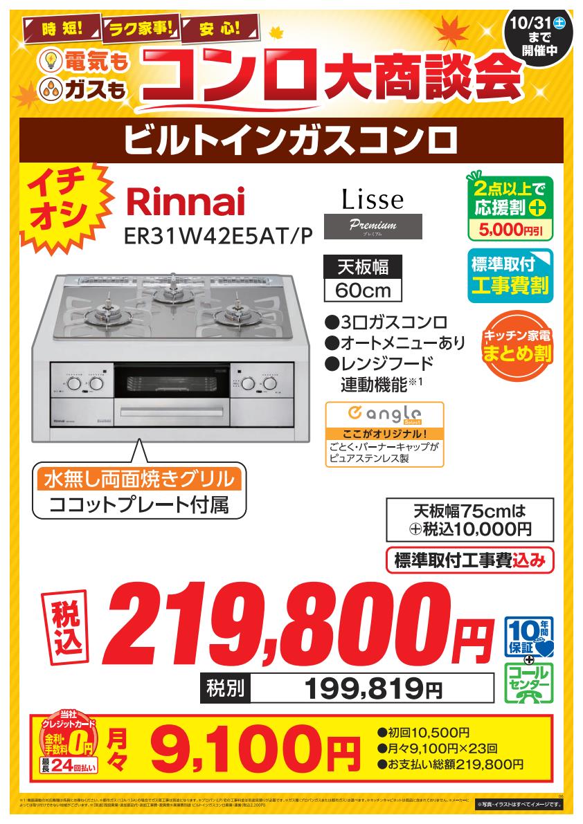 2610コンロ商材POP　6
