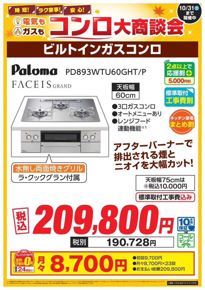 2610コンロ商材POP　7
